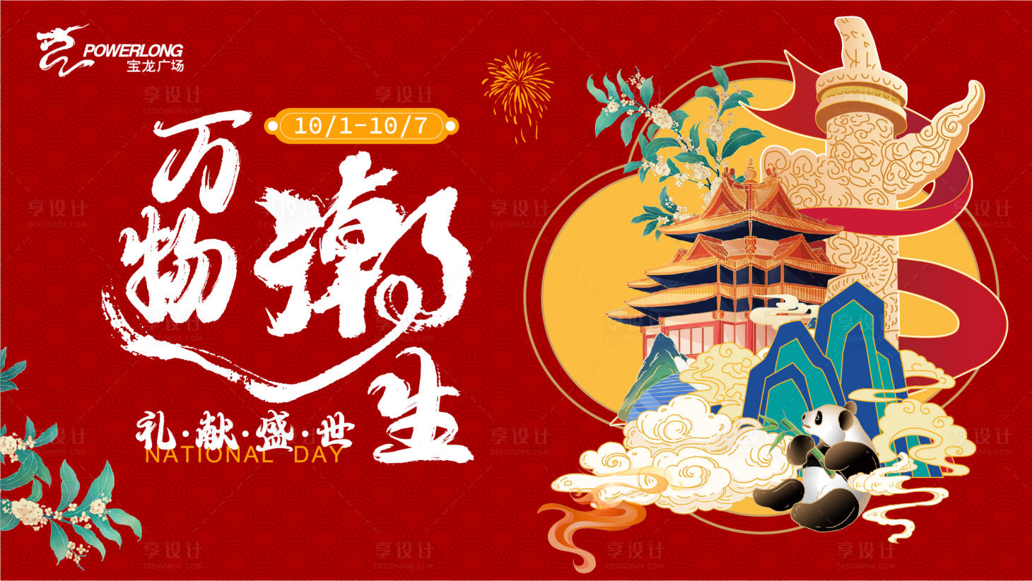 源文件下載【享設(shè)計(jì)】搜索編號：48590015421454704【萬物潮生活動(dòng)背景板】