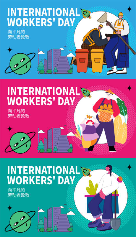 源文件下载【享设计】搜索编号：91930015627077055【劳动节系列海报】