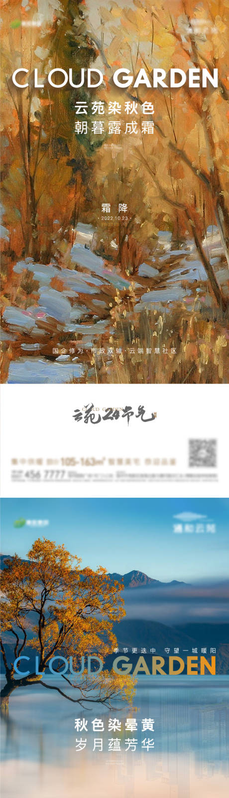 源文件下載【地產霜降系列單圖】編號：49390015441373071