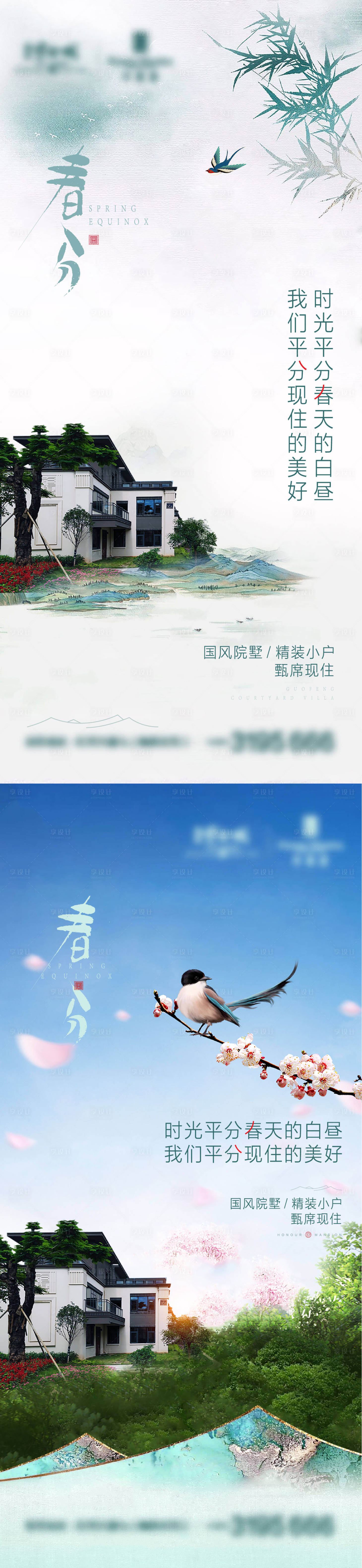 源文件下載【享設(shè)計(jì)】搜索編號：70210015499934438【地產(chǎn)春分節(jié)氣海報(bào)】