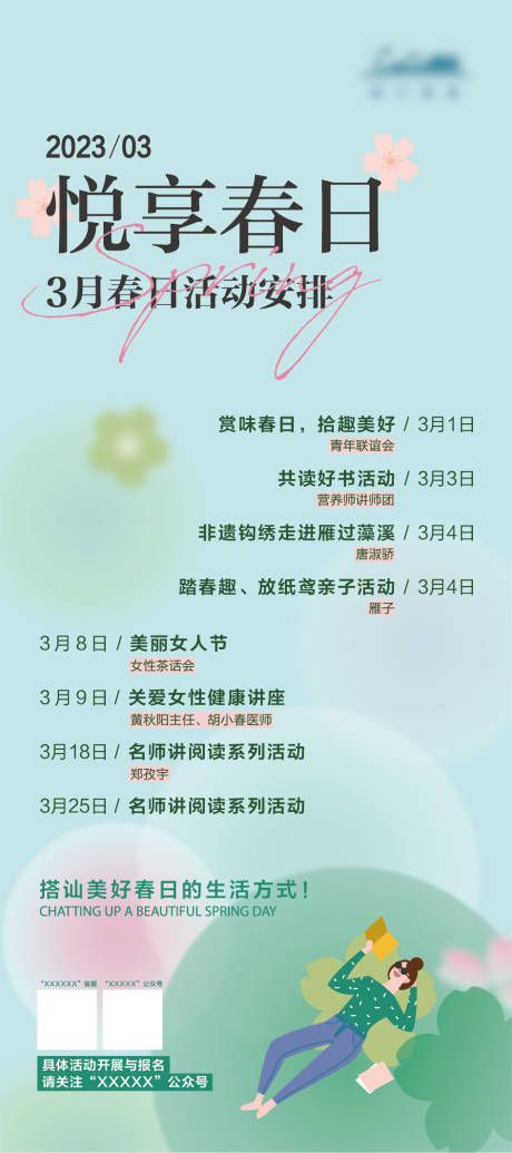源文件下載【享設計】搜索編號：73470015703651728【悅享春日海報】
