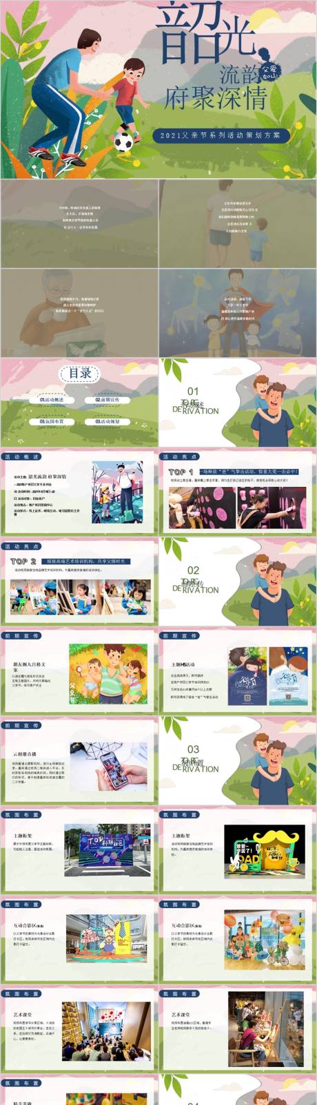 源文件下载【地产父亲节活动方案PPT】编号：35610015496665056