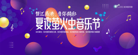 源文件下載【音樂節海報】編號：68910015443747941