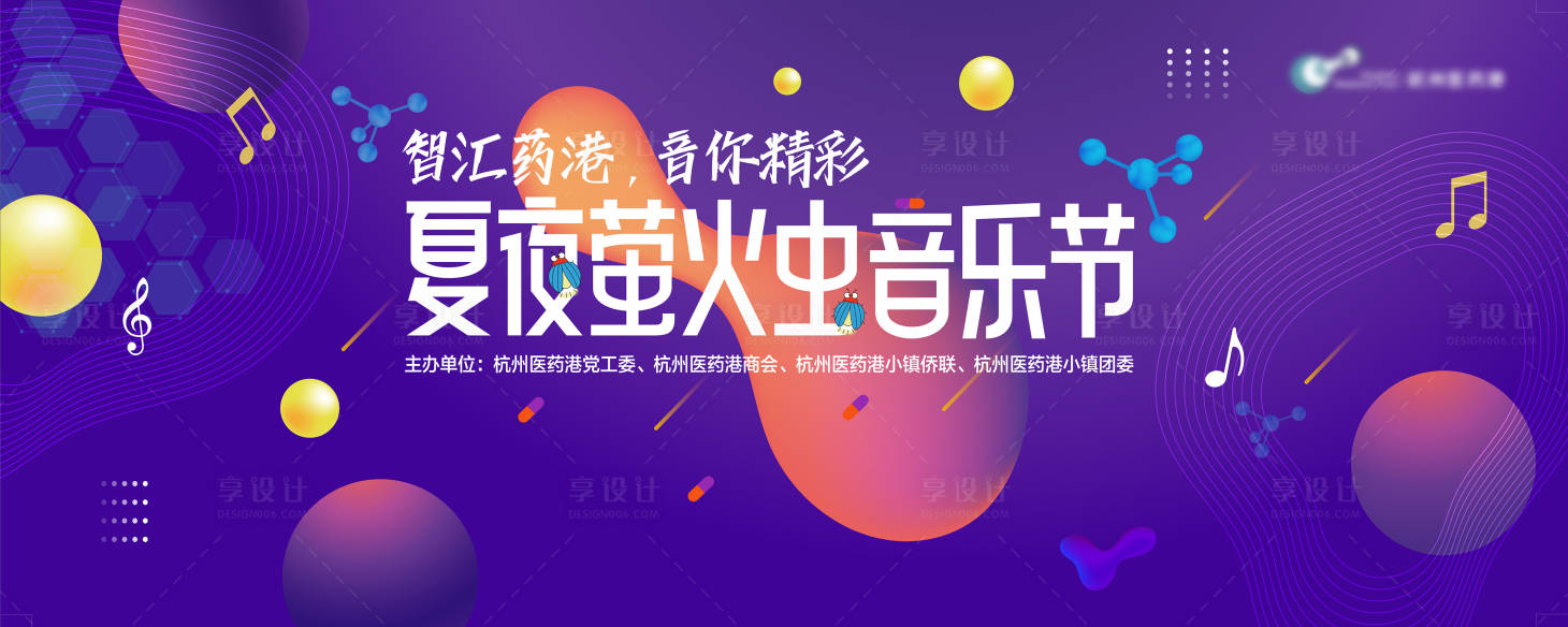 源文件下載【音樂節海報】編號：68910015443747941