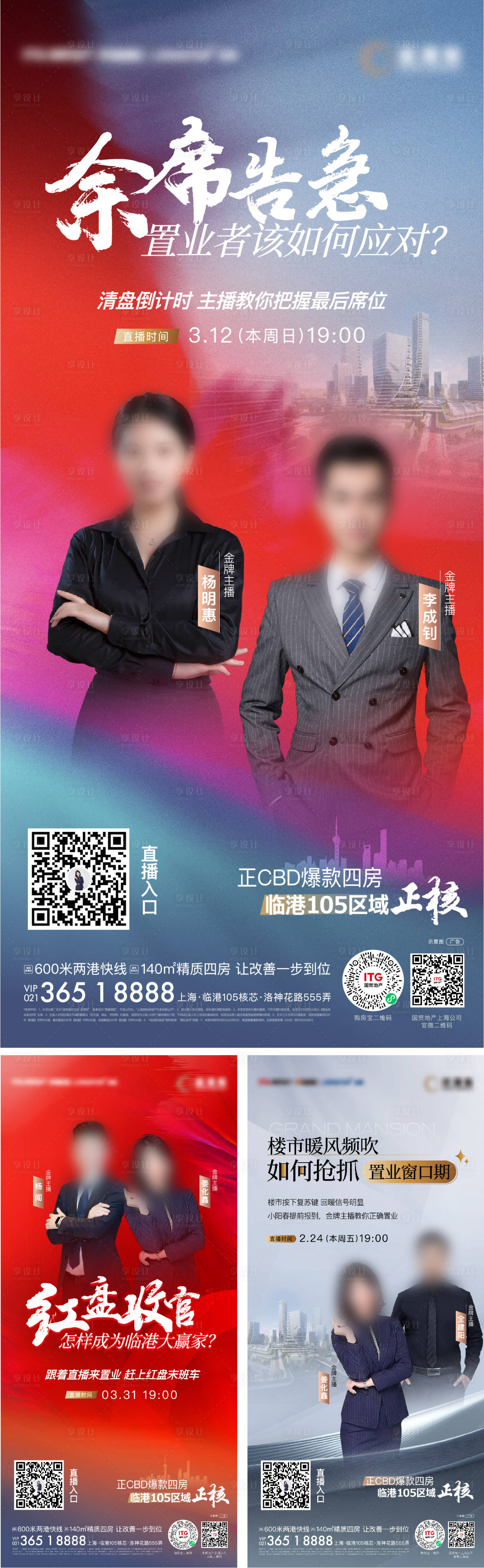 源文件下载【地产直播海报】编号：11200015564256827