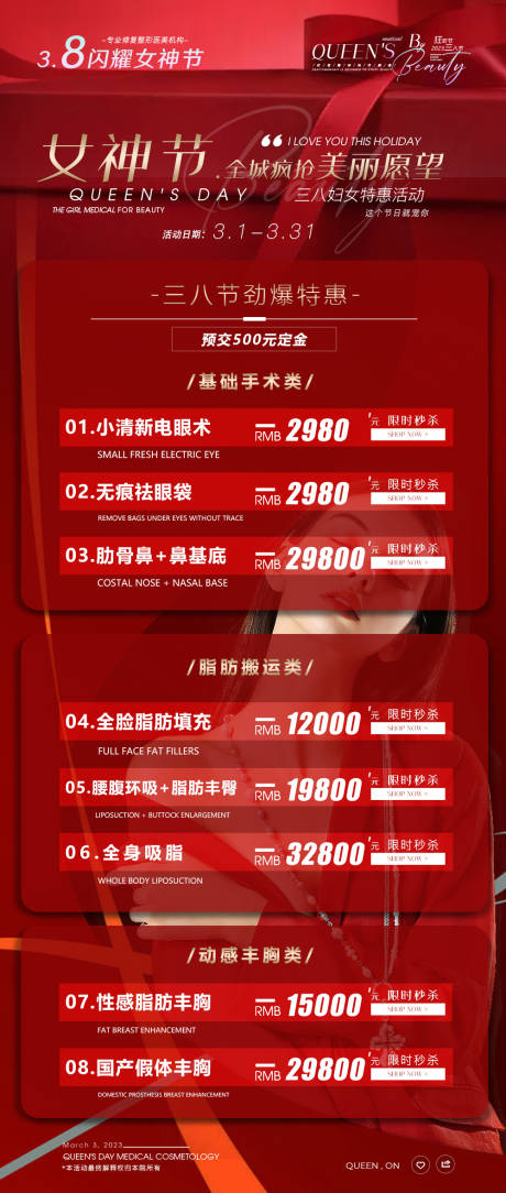 源文件下载【女神节活动海报】编号：11380015396752077