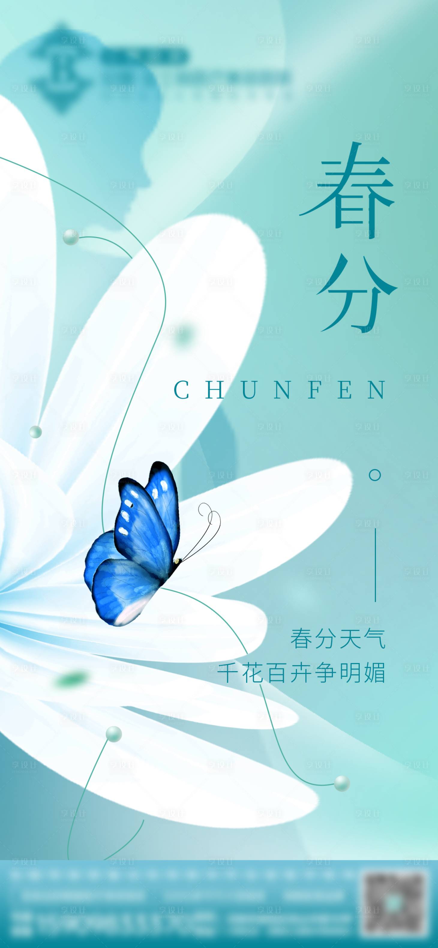 源文件下载【享设计】搜索编号：22370015515204327【春分医美】