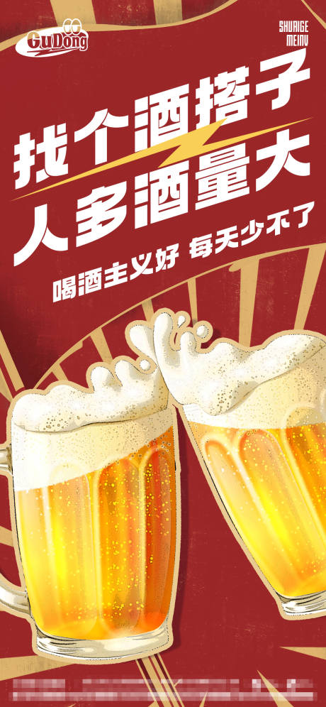 源文件下载【酒吧日常宣传海报】编号：75950015615801540
