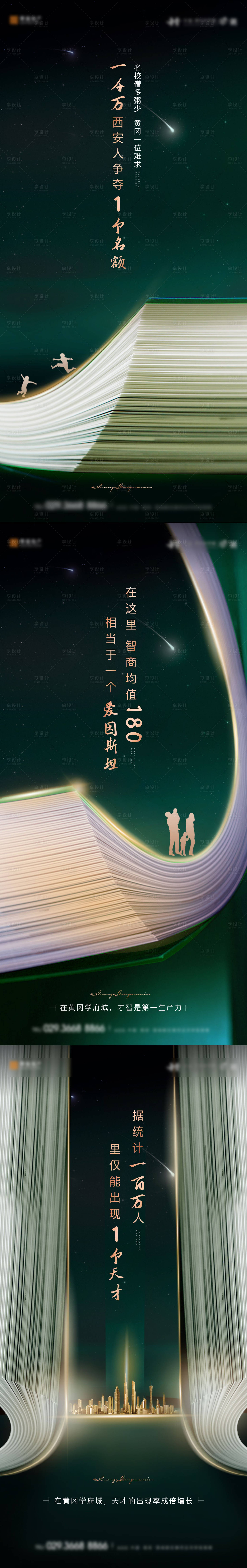 源文件下載【享設計】搜索編號：84980015599298133【地產學區配套價值點系列海報】