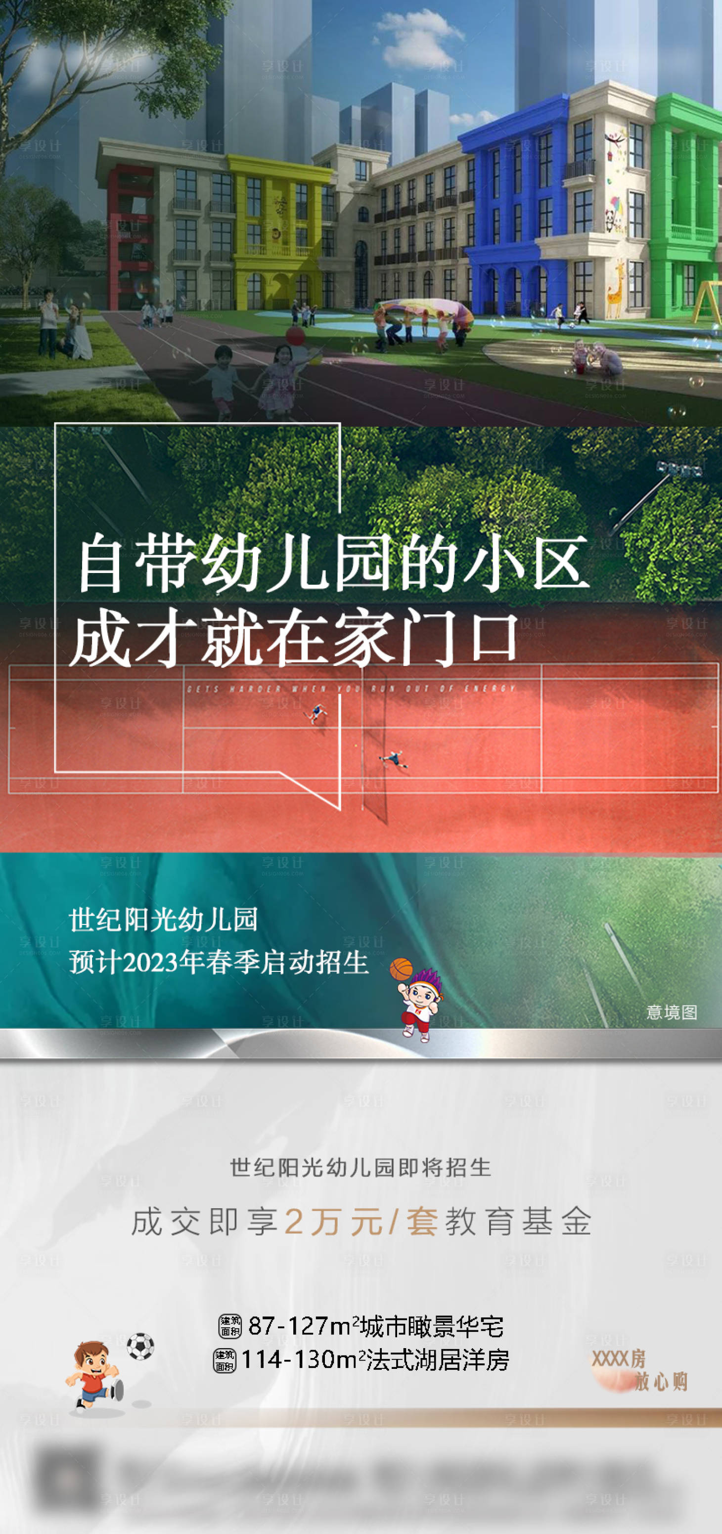 源文件下載【享設(shè)計(jì)】搜索編號：44570015422253441【地產(chǎn)學(xué)區(qū)價(jià)值點(diǎn)單圖】