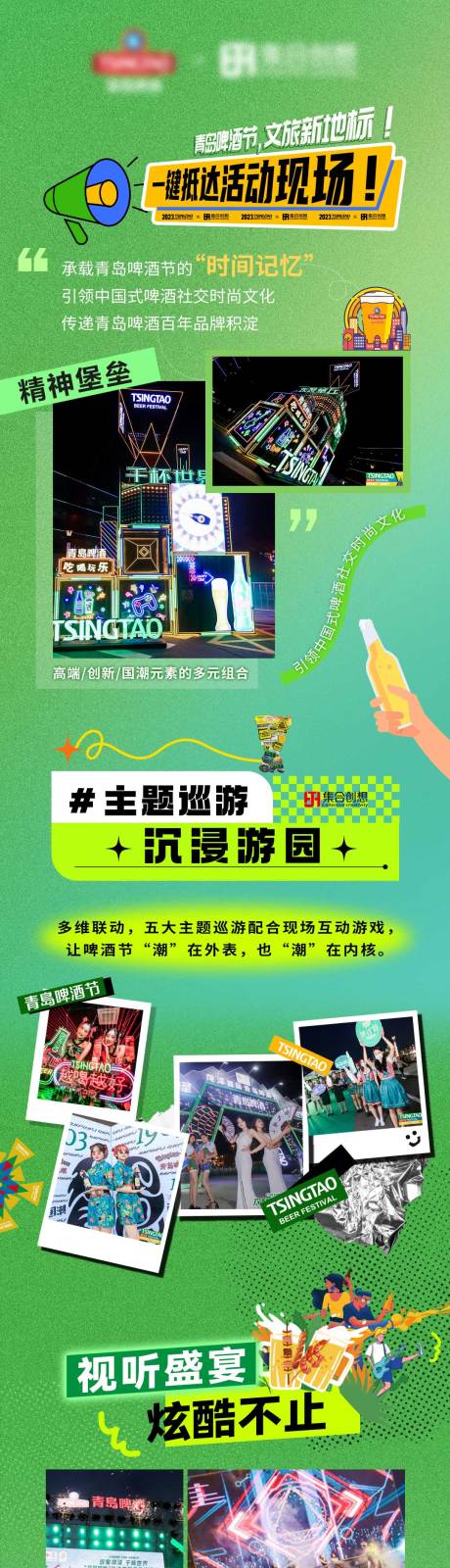 源文件下载【啤酒节预热长图】编号：66440015768144749