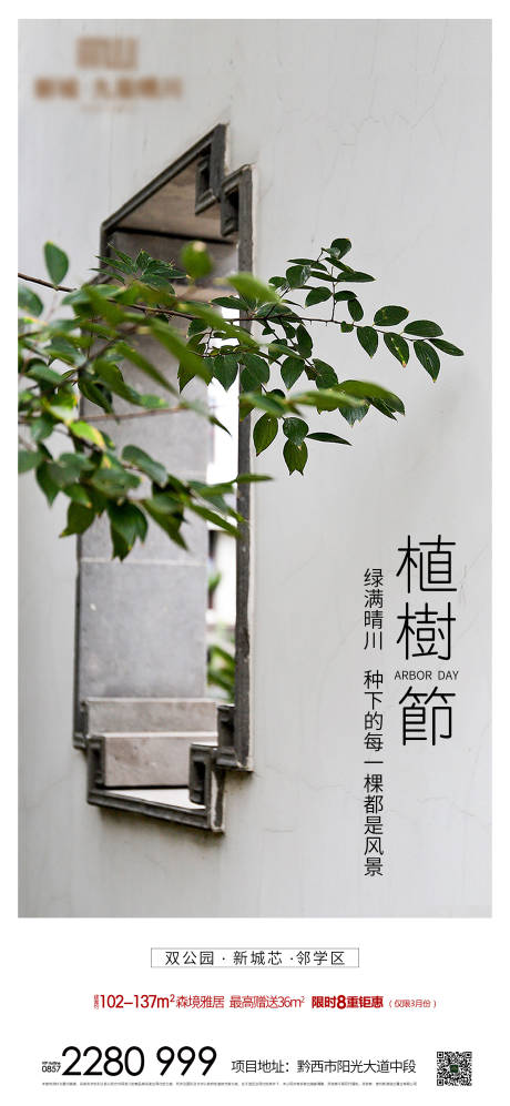 源文件下载【植树节海报】编号：37790015288574672