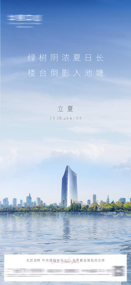 源文件下载【立夏海报】编号：20230301162420088