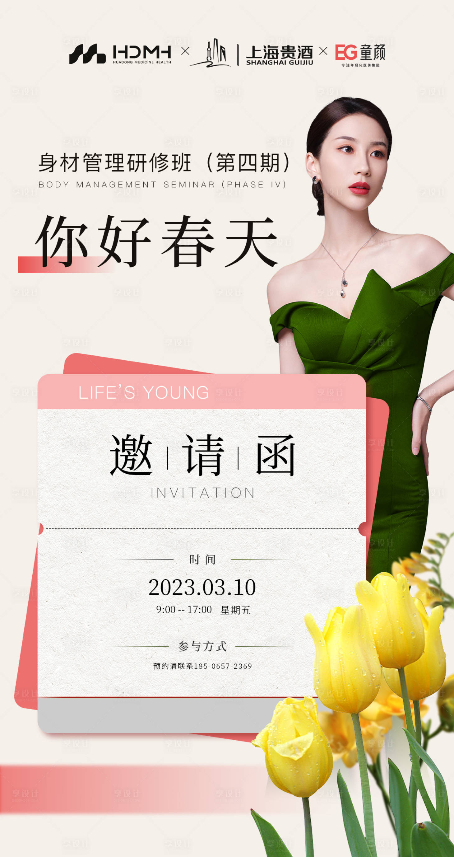 源文件下载【医美邀请函】编号：63680015533222372