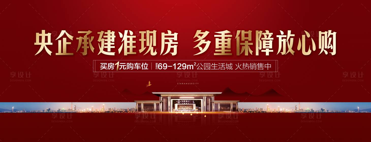 源文件下载【享设计】搜索编号：45470015524408591【房地产城市促销特惠主画面】