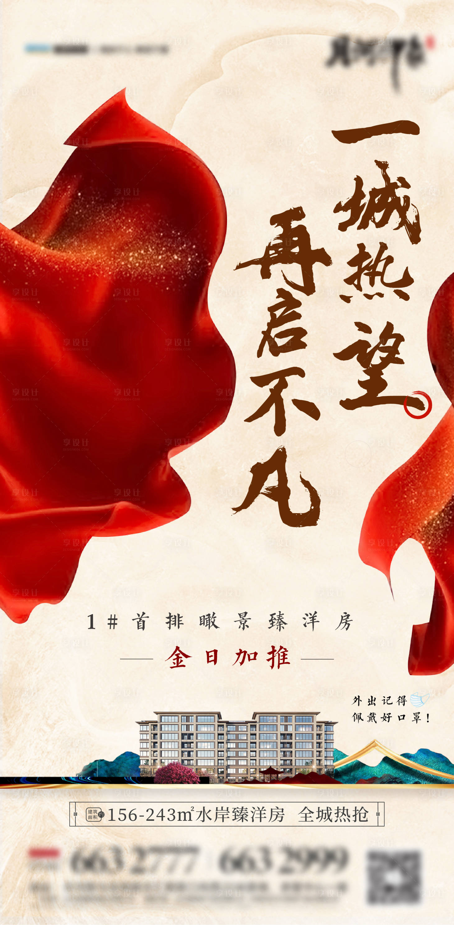 源文件下載【享設(shè)計】搜索編號：33970015341344470【地產(chǎn)熱銷開盤賣壓加推海報】