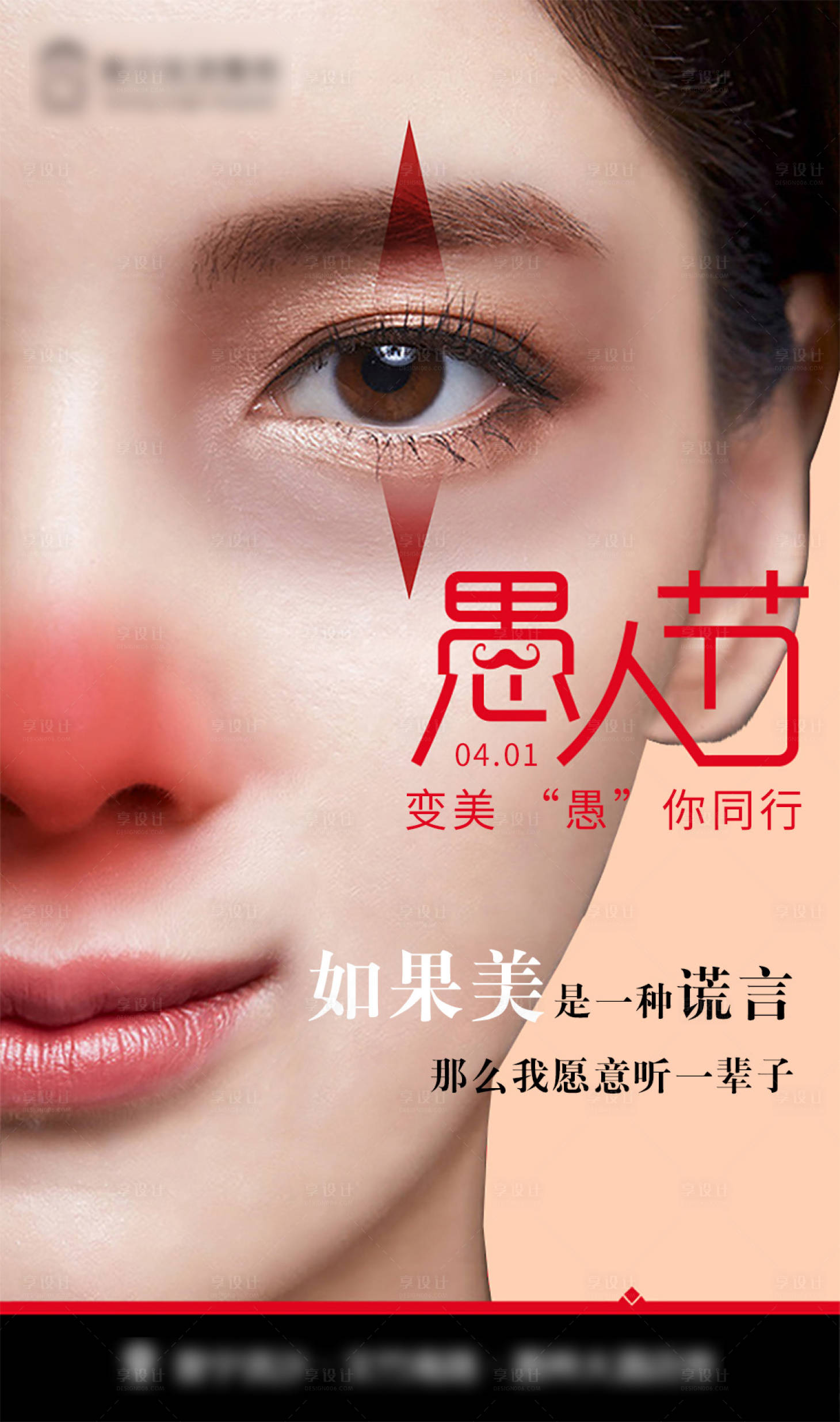 源文件下载【医美愚人节海报】编号：97310015361012232