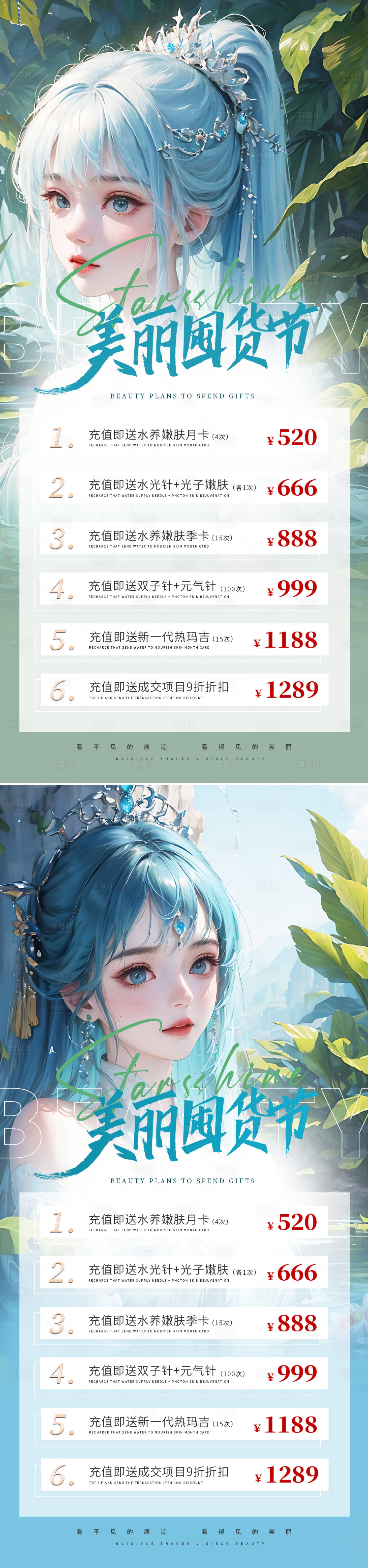 源文件下載【享設計】搜索編號：44170015732875875【醫美促銷海報】