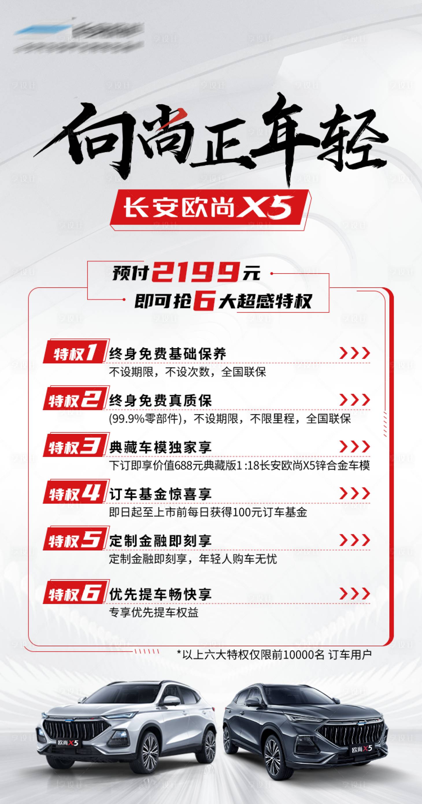 源文件下载【享设计】搜索编号：14440015488831441【汽车活动政策海报排版】