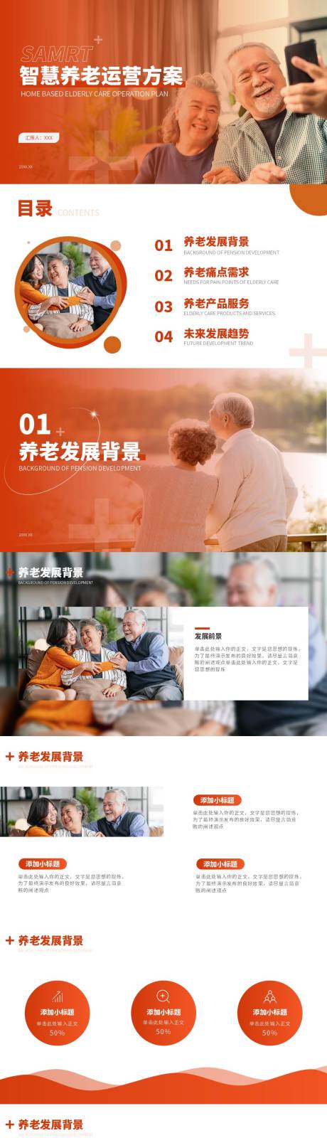 源文件下载【商务风渐变智慧养老运营方案PPT】编号：86400015598303333