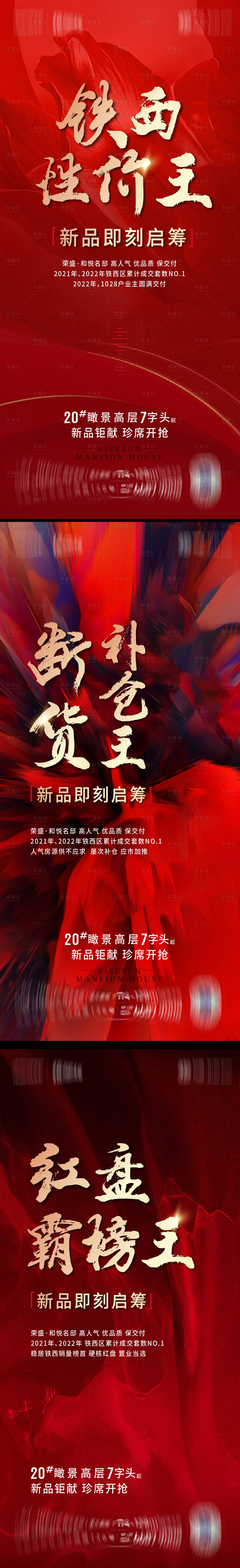 源文件下載【享設計】搜索編號：73090015557563730【地產加推系列海報】