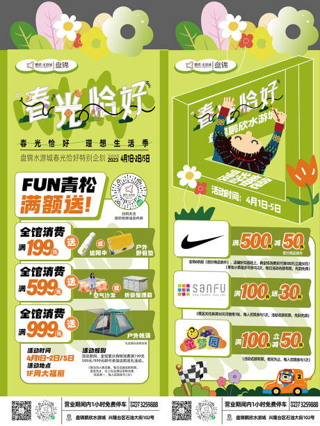 源文件下载【春日活动展板海报】编号：20230317131329834