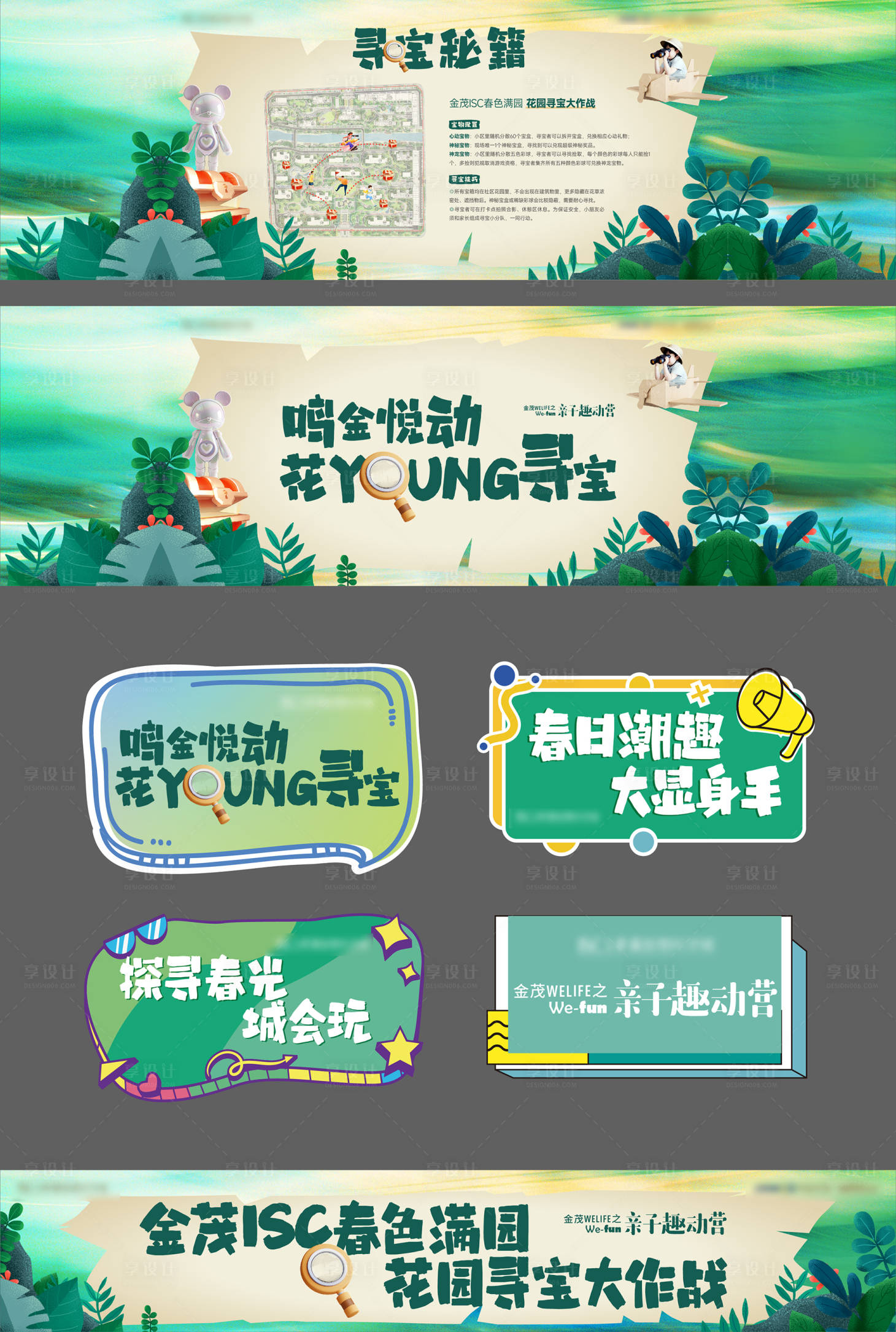 源文件下載【享設計】搜索編號：72020015605875997【春天露營踏青尋寶兒童活動物料手舉牌】