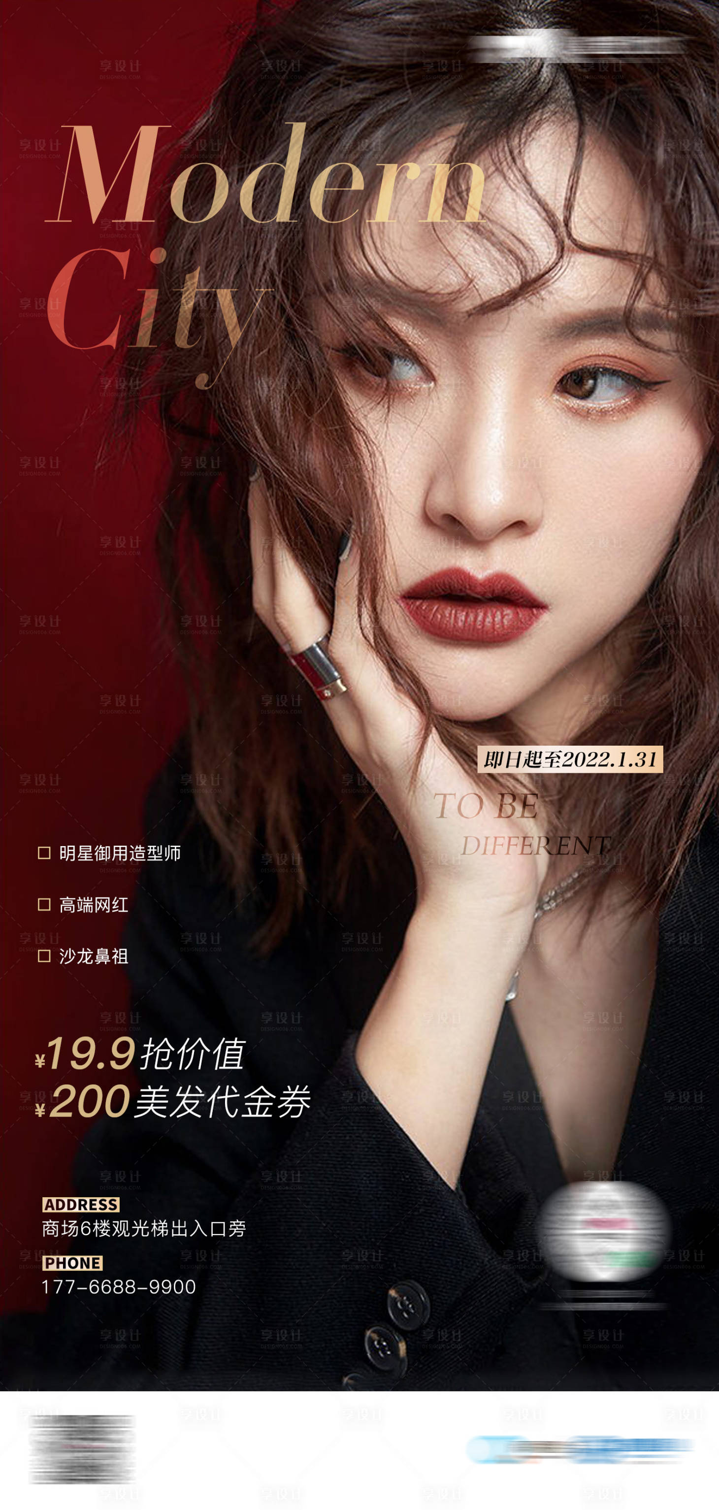 源文件下载【享设计】搜索编号：36890015106198546【商业美发活动海报】