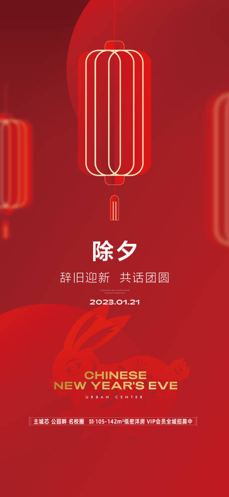 源文件下载【年俗除夕海报】编号：75590015183712752