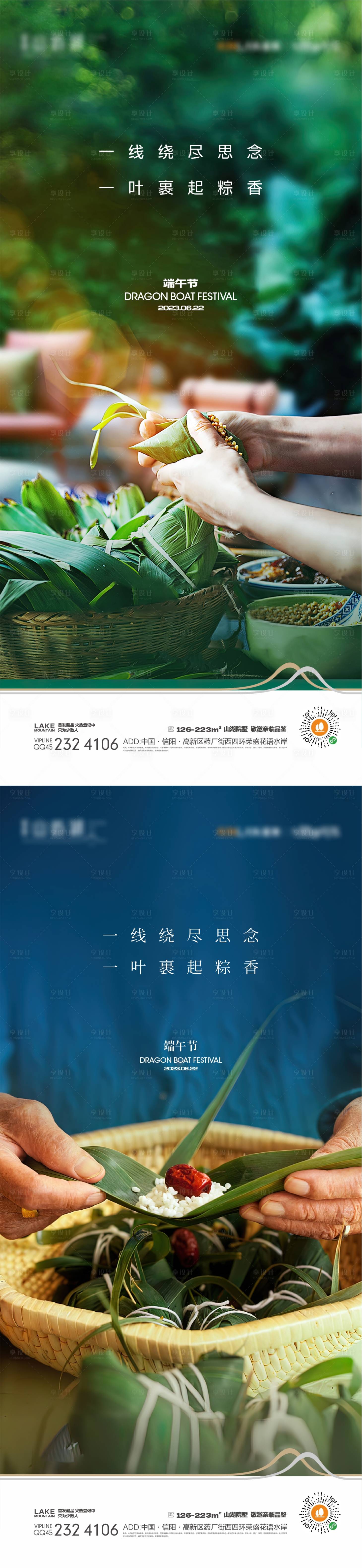 源文件下载【端午节海报】编号：20230330000355465