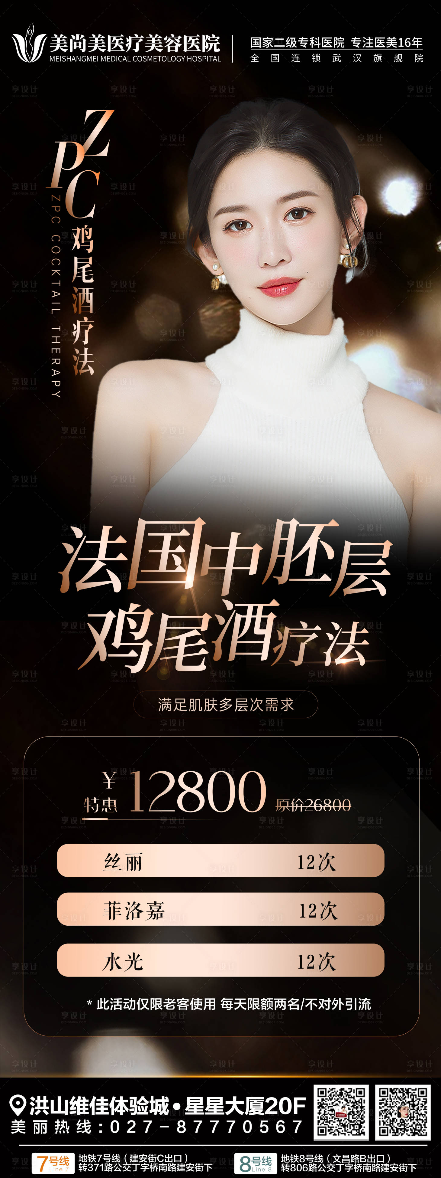 源文件下載【享設計】搜索編號：73540015423796209【醫美項目】