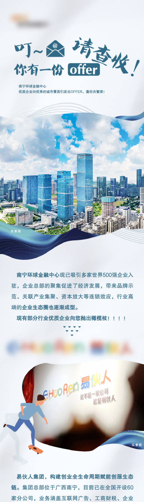 源文件下载【招聘长图海报 】编号：93000015739898374