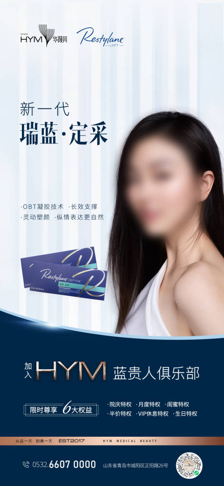 源文件下载【医美产品海报】编号：86660015172837024