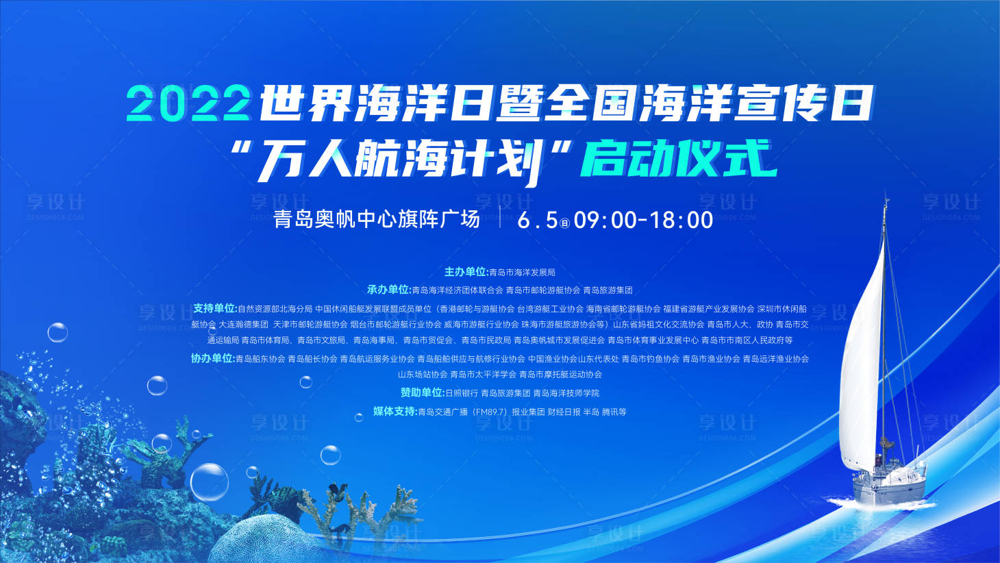 源文件下載【享設(shè)計】搜索編號：66520015272975548【航海計劃活動背景板】