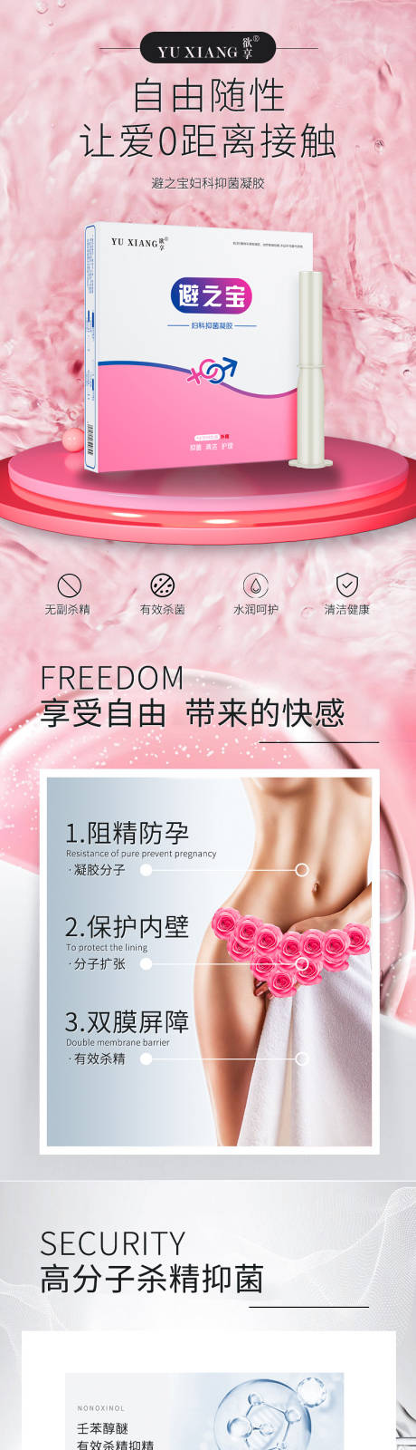 源文件下载【女用抑菌凝胶详情页】编号：74070015123465856