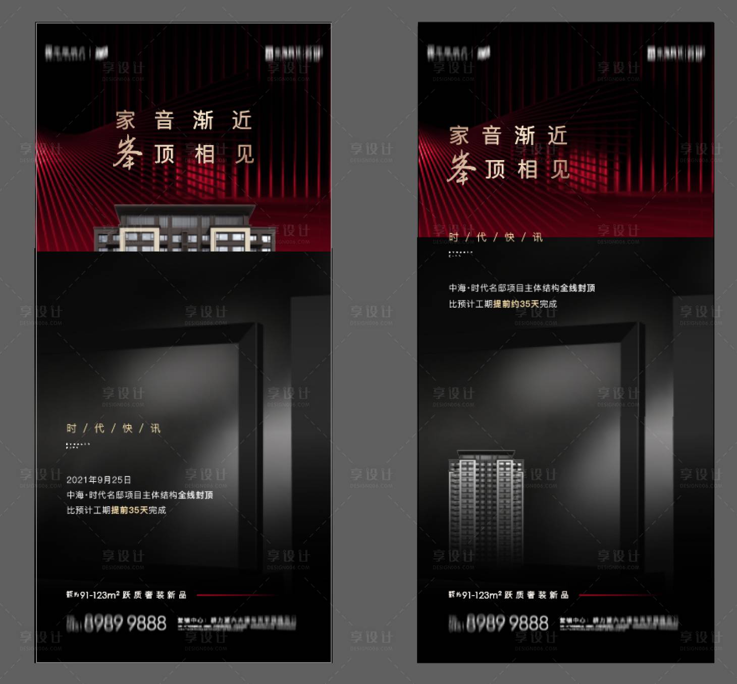 源文件下載【享設計】搜索編號：90560015593242847【封頂喜報海報】