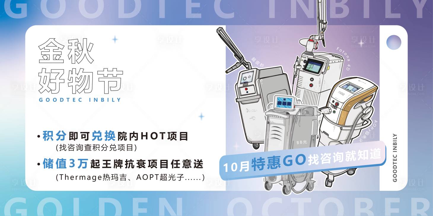 源文件下载【金秋好物节活动banner】编号：16630015501445010