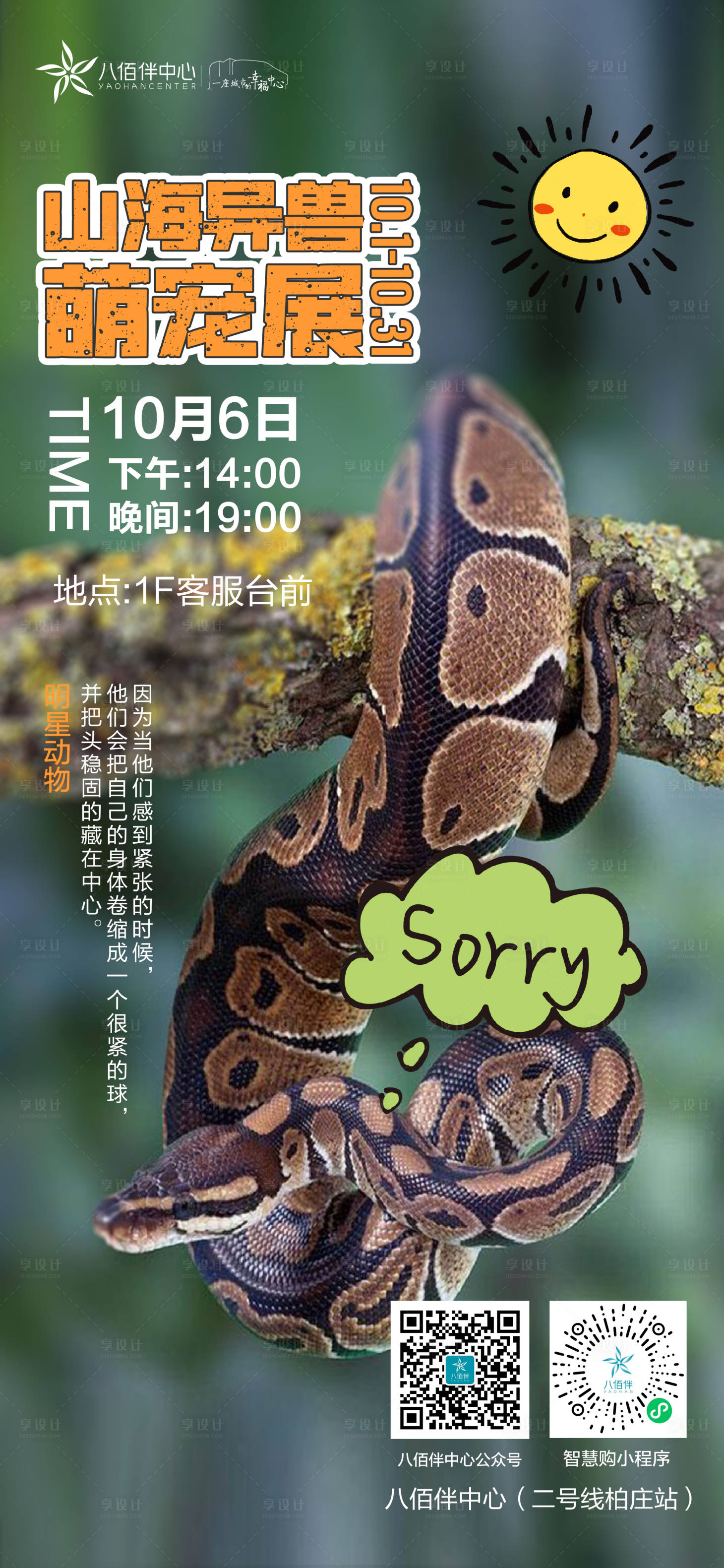 源文件下载【萌宠海报】编号：62360015138684810
