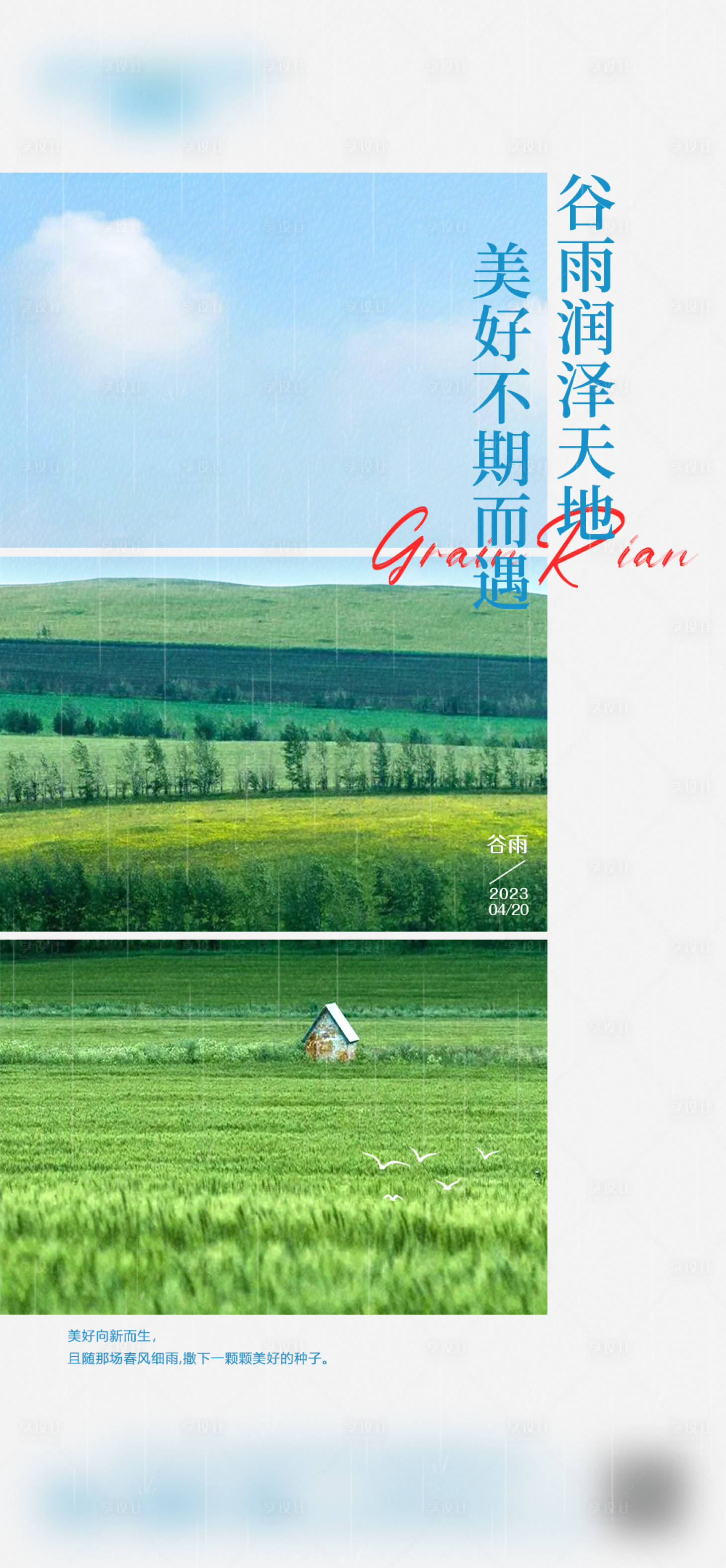 源文件下载【谷雨节气海报】编号：47710015384637066