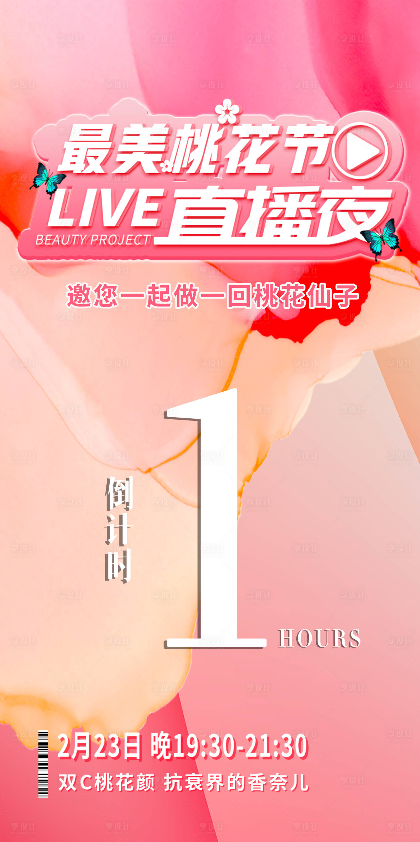 源文件下載【享設計】搜索編號：36800015242324701【直播倒計時海報】