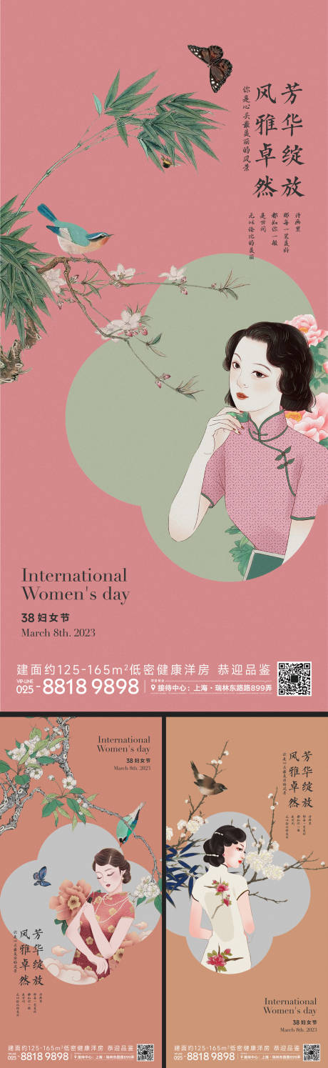 源文件下载【妇女节海报】编号：87440015154965650