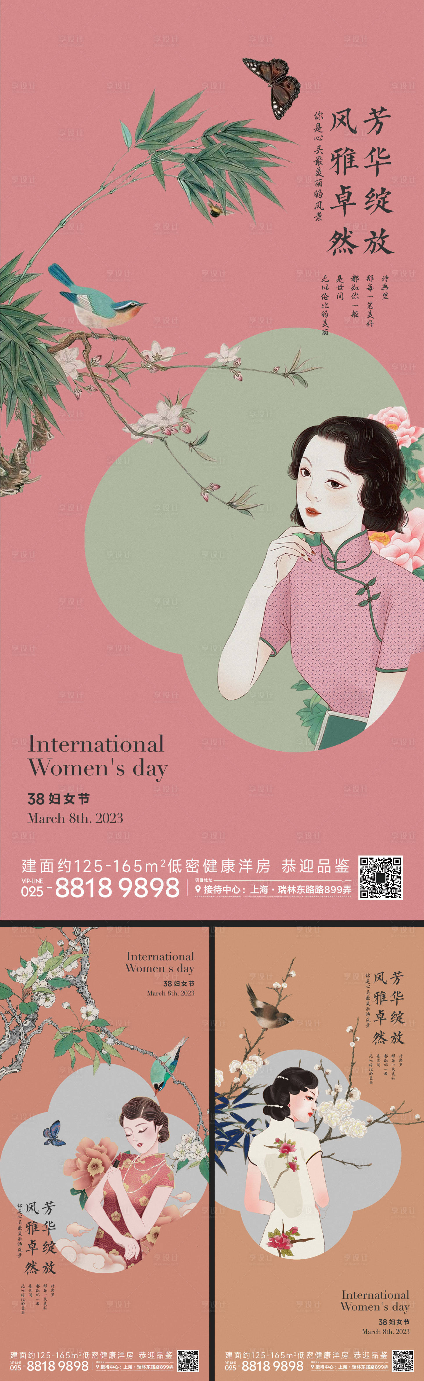 源文件下載【享設計】搜索編號：87440015154965650【婦女節海報】