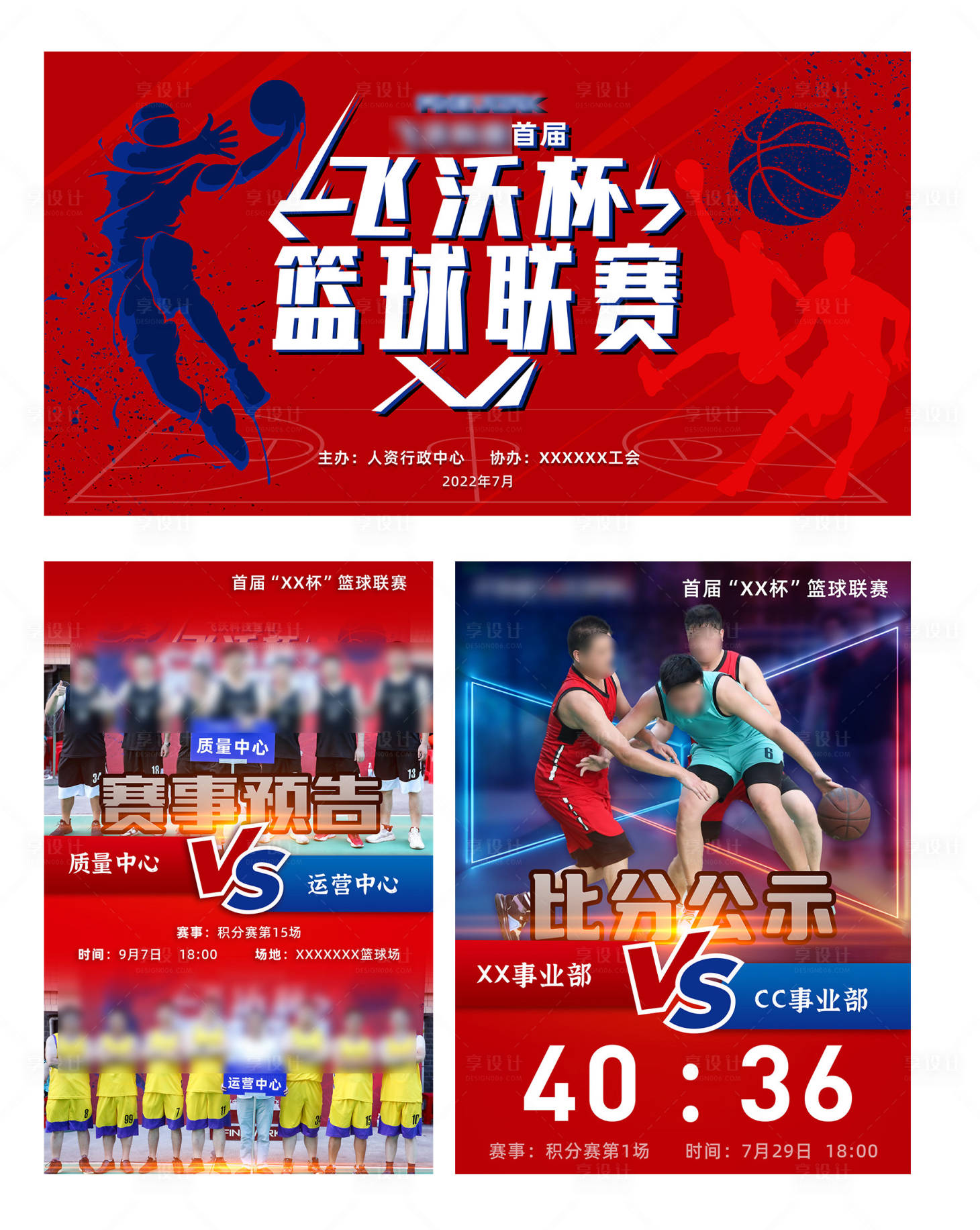 源文件下載【企業籃球賽背景板】編號：77000015227796228