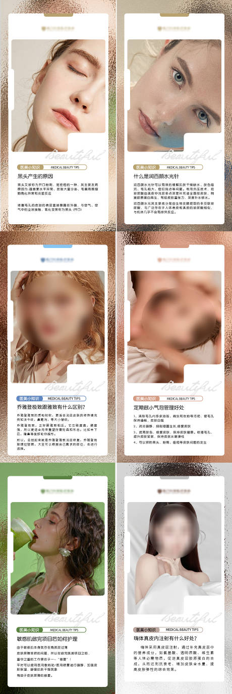 源文件下载【美业医美小知识日签早安图海报】编号：99610015402812377
