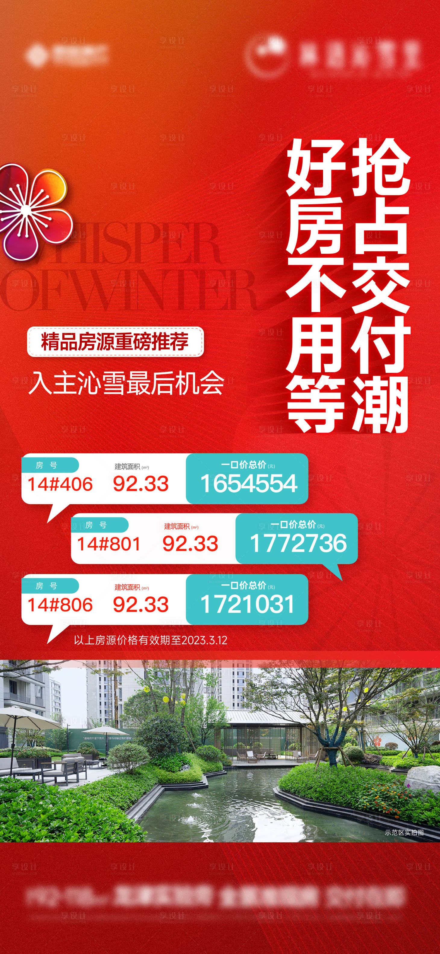 源文件下載【享設(shè)計】搜索編號：19020015370965810【地產(chǎn)特價房海報】