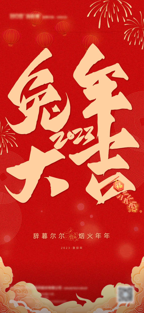 源文件下载【春节节日宣传海报】编号：70390015088222242