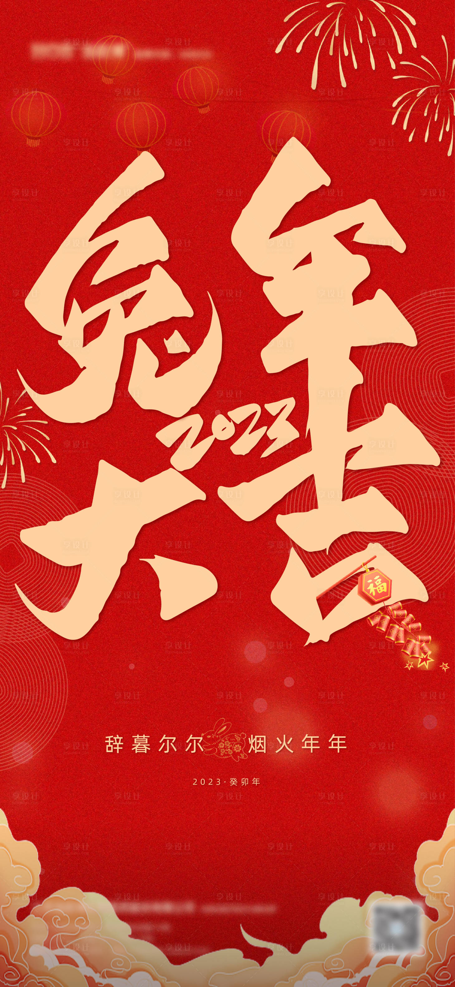 源文件下載【享設計】搜索編號：70390015088222242【春節節日宣傳海報】