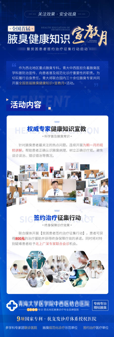 源文件下载【专家直播科普活动海报】编号：59970008331768115