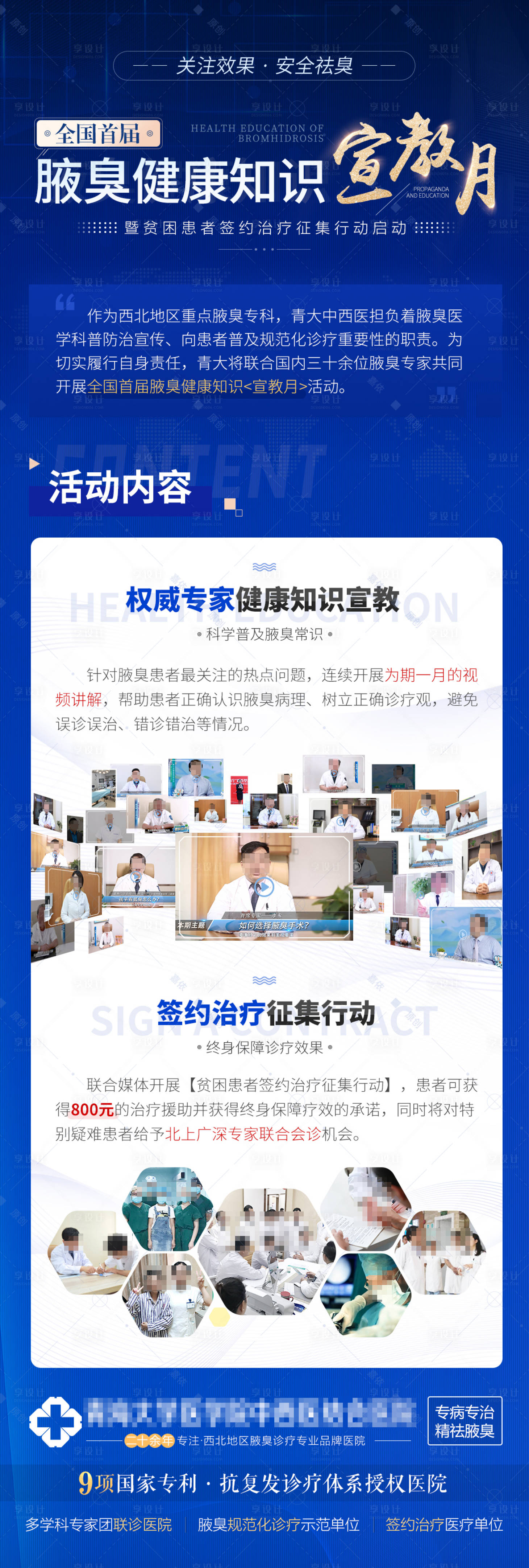 源文件下载【享设计】搜索编号：59970008331768115【专家直播科普活动海报】