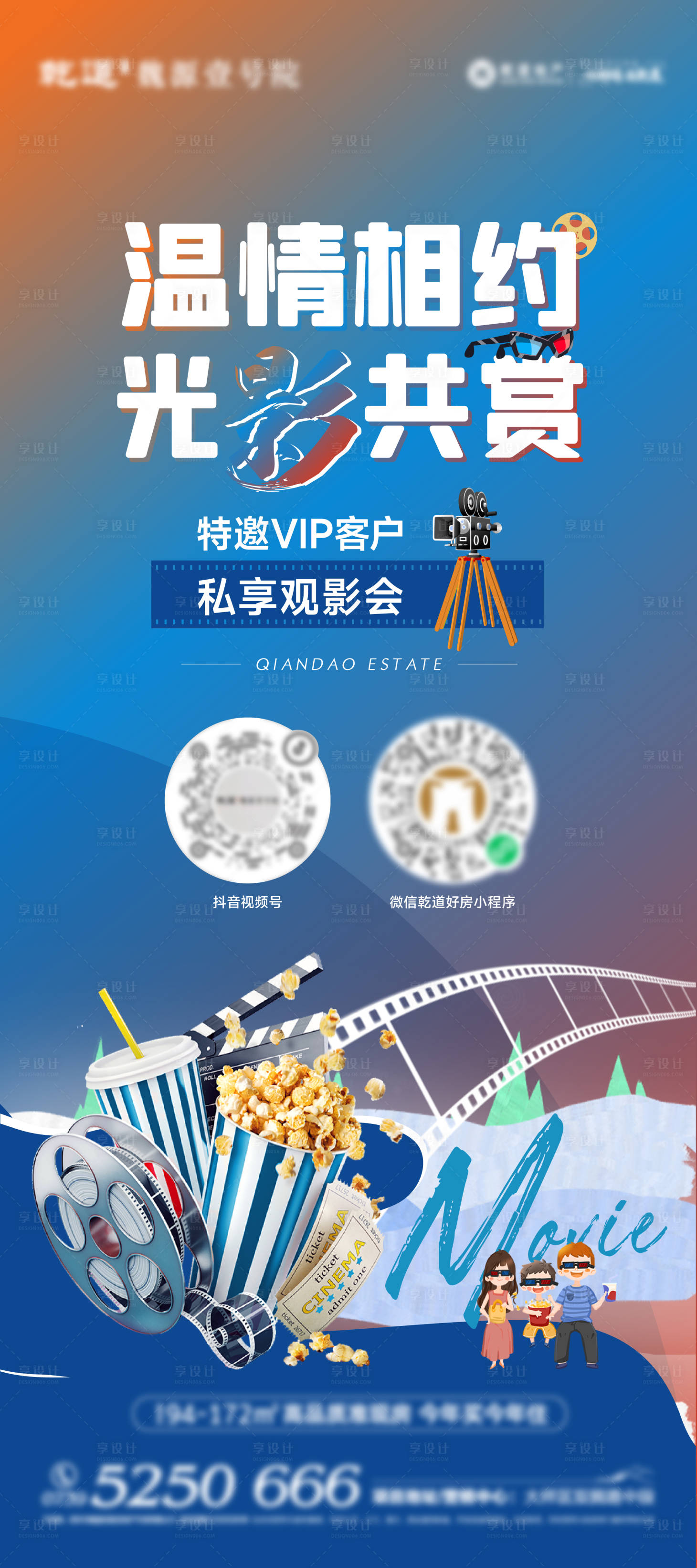 源文件下载【地产观影展架】编号：64330015528398583